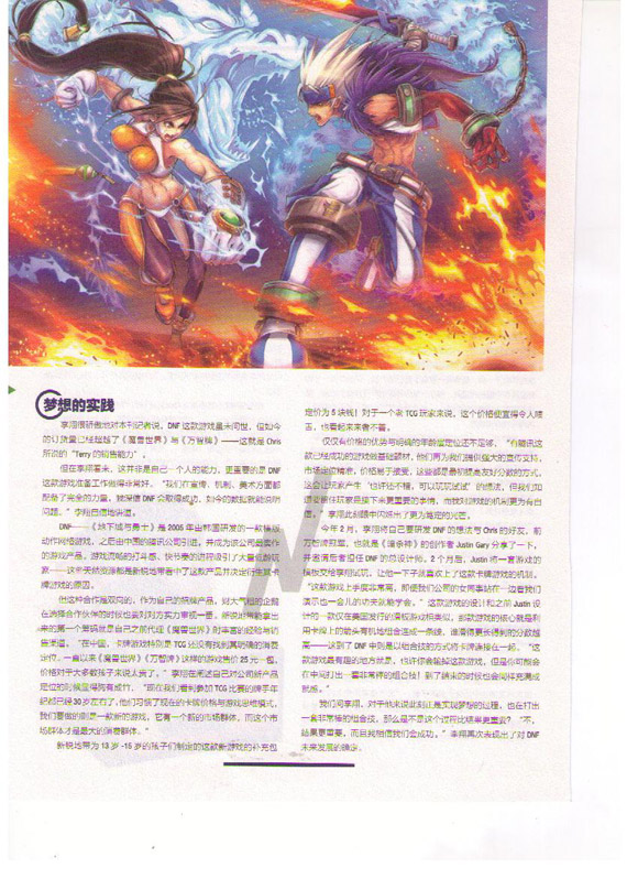 Dice Magazine, 2012.08 edition, page 56